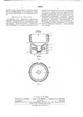 Устройство для травления органических объектов (патент 260026)