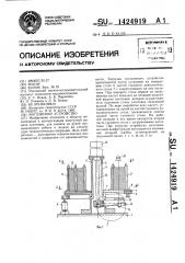 Магазинное устройство (патент 1424919)