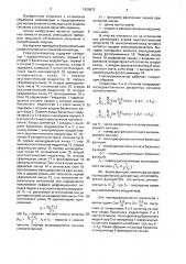 Оптический спектроанализатор (патент 1629872)