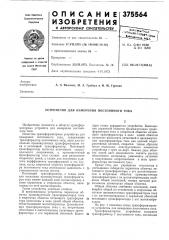 Устройство для измерения постоянного тока (патент 375564)