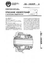 Подшипниковый узел колеса транспортного средства (патент 1063639)