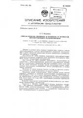 Способ очистки дивинила и изопрена от примесей, препятствующих полимеризации (патент 138245)