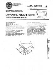 Режущая пластина (патент 1206012)