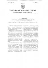 Устройство для регулирования насыщения артериальной крови кислородом (патент 100823)