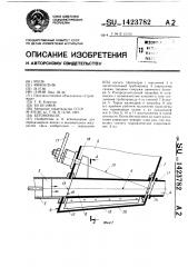 Бетононасос (патент 1423782)