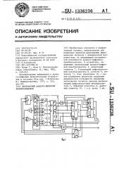 Двухтактный аналого-цифровой преобразователь (патент 1336236)