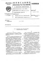 Устройство для регулирования эксцентрикового привода (патент 640924)
