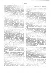 Устройство защиты электропотребителей от минимального напряжения с выдержкой времени (патент 543077)