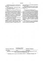 Устройство для фиксации конечностей крупного рогатого скота (патент 1687259)