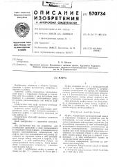 Муфта (патент 570734)