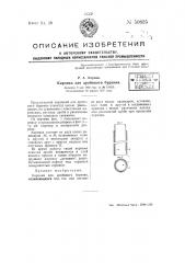 Коронка для дробового бурения (патент 50835)