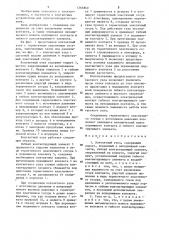 Контактный узел (патент 1265869)