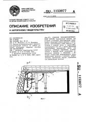 Секция механизированной крепи (патент 1153077)