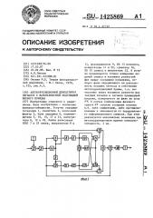 Автокорреляционный демодулятор сигналов с фазоразностной модуляцией первого порядка (патент 1425869)