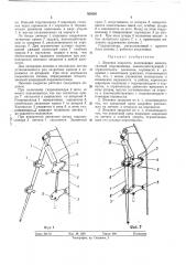 Люковое закрытие (патент 363630)