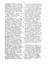 Фильтр периодического действия,работающий под давлением (патент 1181521)