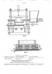 Устройство для вибропрессования изделий (патент 1395502)