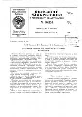 Патент ссср  160334 (патент 160334)