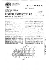 Устройство для шагового перемещения изделий (патент 1669816)