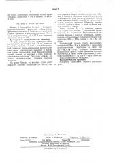 Штамм 5 продуцент протеолитического фермента обладающего фибринолитическим и тромболитическим действием (патент 464617)
