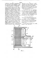 Устройство для ограждения зоны пылеобразования при работе выемочных комбайнов (патент 909208)