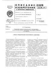 Патент ссср  213578 (патент 213578)
