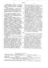 Огнетушитель (патент 1584959)