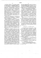 Устройство для герметизации отверстий камер высокого давления для обработки текстильных материалов (патент 677671) Устройство для герметизации отверстий камер высокого давления для обработки текстильных материалов (патент 677671)