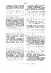 Магнитоэлектронный индуктивный элемент (патент 1156153)