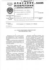 Способ получения азокрасителей антрахинонового ряда (патент 524385)