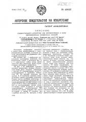 Соединительное устройство для автоматических и полуавтоматических станций (патент 40822)