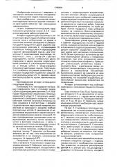 Ортопедический аппарат (патент 1725876)