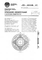 Упругая муфта (патент 1612146)