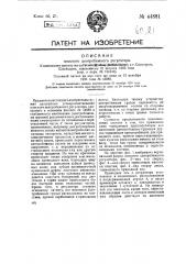 Плоский центробежный регулятор (патент 44881)