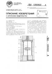 Устройство для измерения электропроводности материалов при высоких давлениях и температурах (патент 1203422)