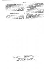 Способ определения начального обводнения газовой скважины (патент 857451)