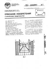 Устройство для удаления шлака с поверхности расплавленного металла (патент 1252041)