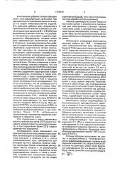 Бетонная смесь (патент 1726434)