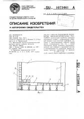 Способ подземной разработки многолетнемерзлых россыпей (патент 1073461)
