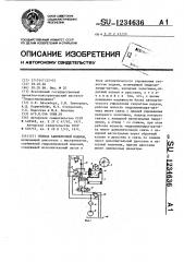 Привод камнерезной машины (патент 1234636)