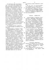 Корректирующее устройство потенциометра (патент 951417)