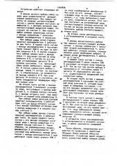 Устройство для управления (патент 1024876)