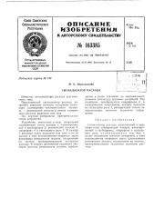 Патент ссср  163385 (патент 163385)