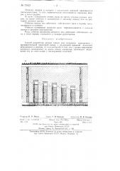 Способ разработки весьма тонких жил полезного ископаемого (патент 72421)