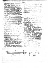 Контейнер для термообработки длинномерных изделий (патент 779791)
