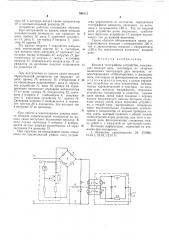 Входное телеграфное устройство (патент 546117)