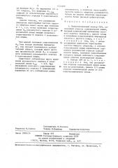 Перестраиваемый контур свч (патент 1234896)
