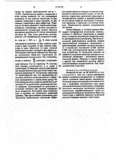 Инвертор (патент 1714775)