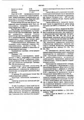 Стабилизированная композиция (патент 1007405)
