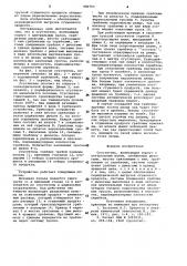 Сгуститель (патент 980765)